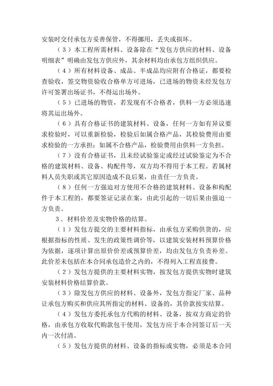 安装承包合同集合五篇_第3页