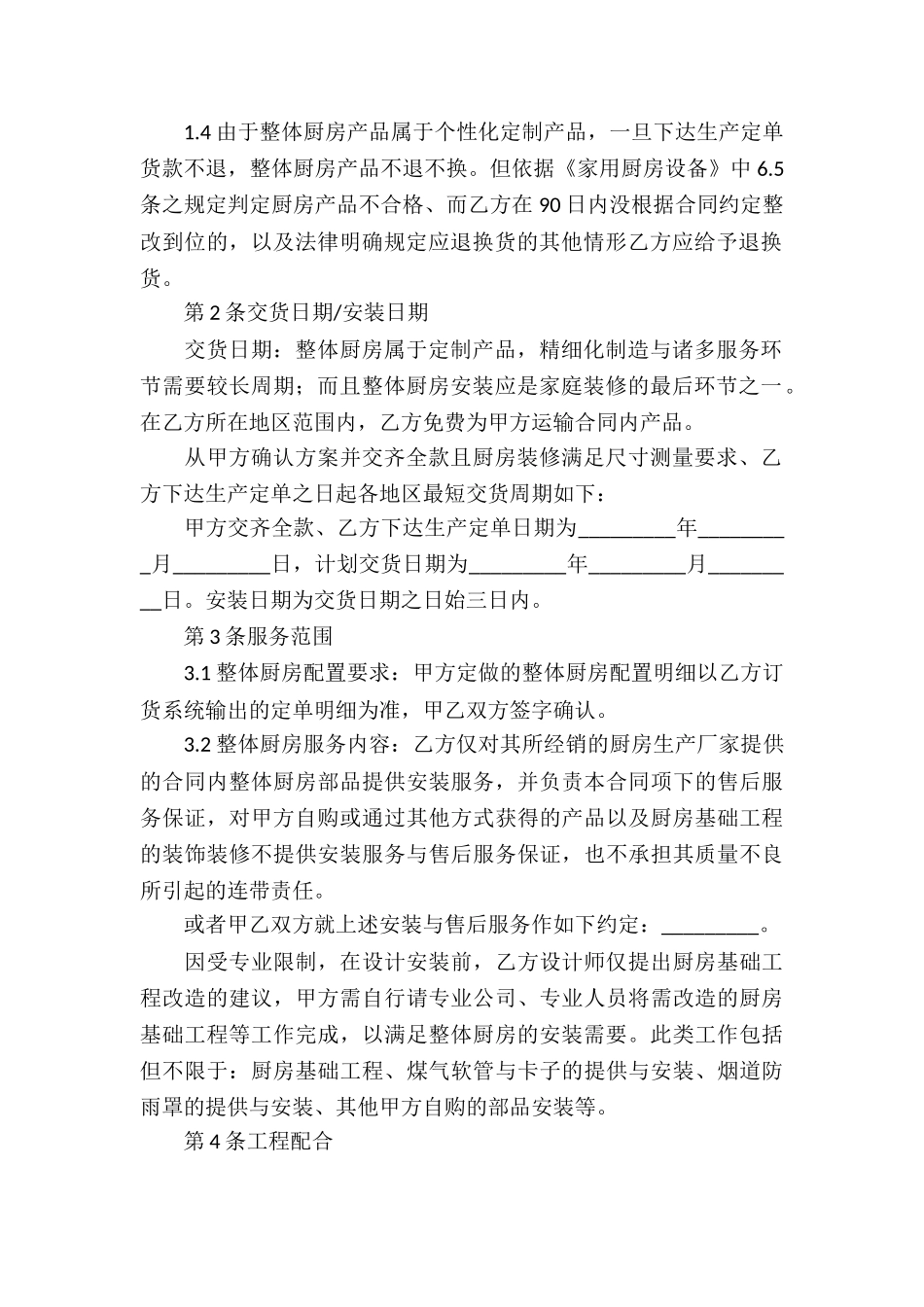 安装承揽合同(通用15篇)_第2页