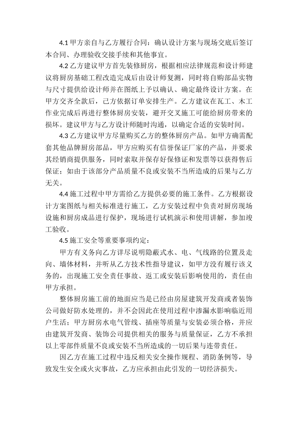 安装承揽合同(通用15篇)_第3页