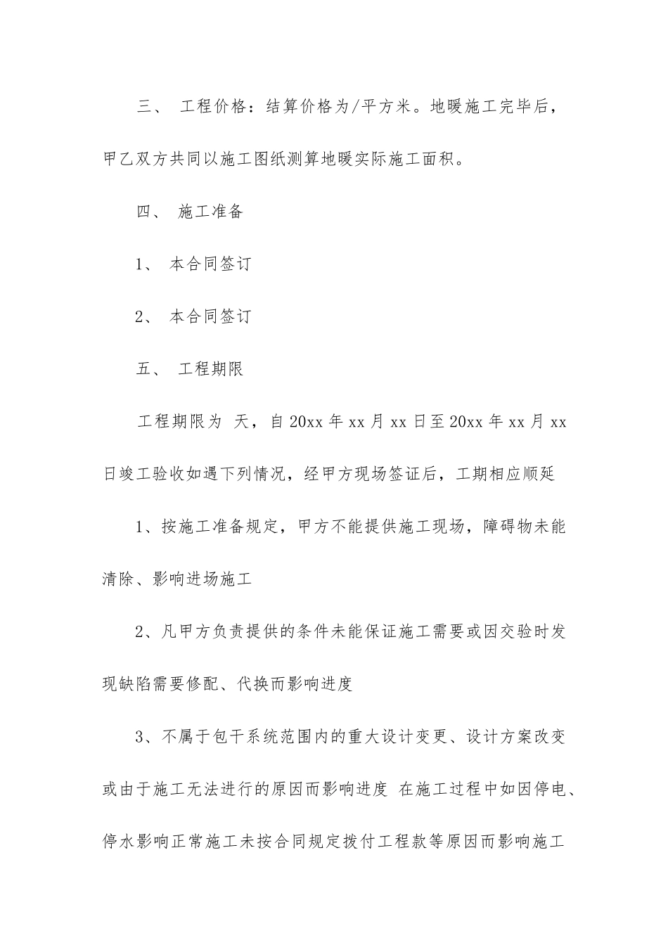 安装承包简单版合同范本3篇-包工安装合同范本_第2页