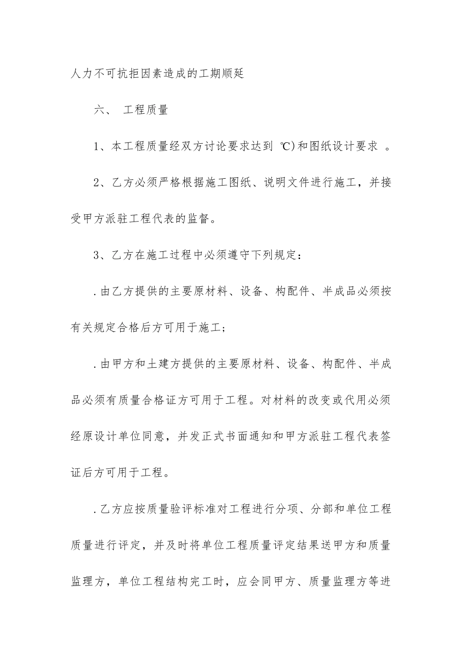 安装承包简单版合同范本3篇-包工安装合同范本_第3页