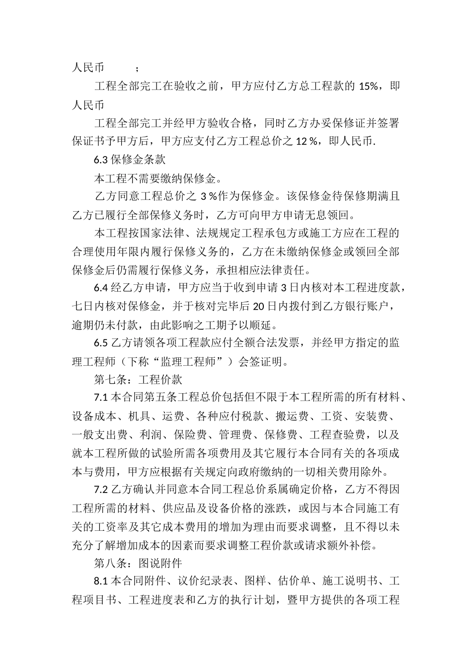 安装承揽合同13篇_第2页