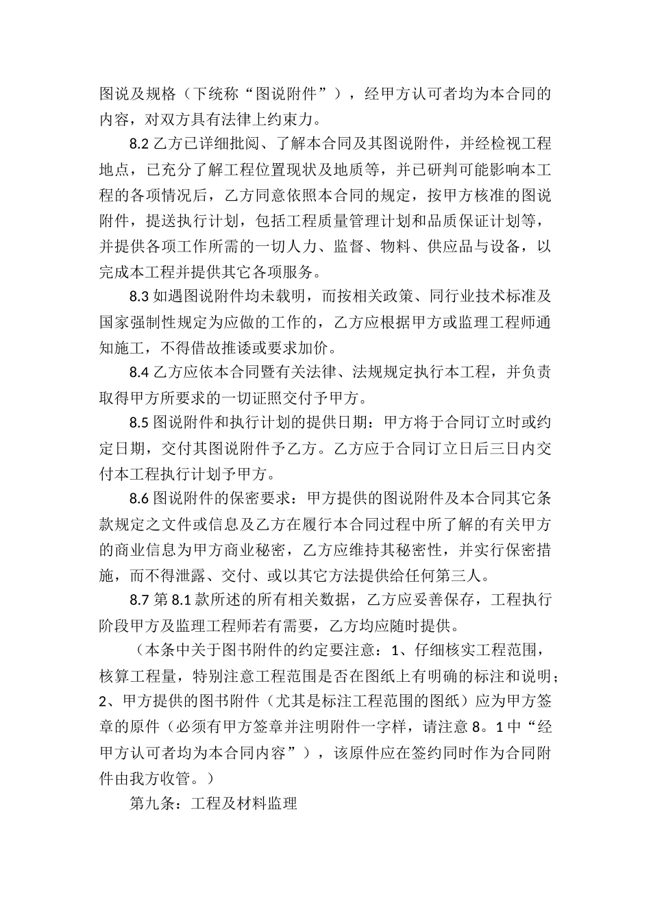 安装承揽合同13篇_第3页