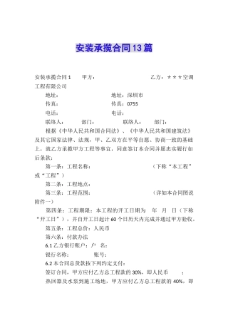 安装承揽合同13篇