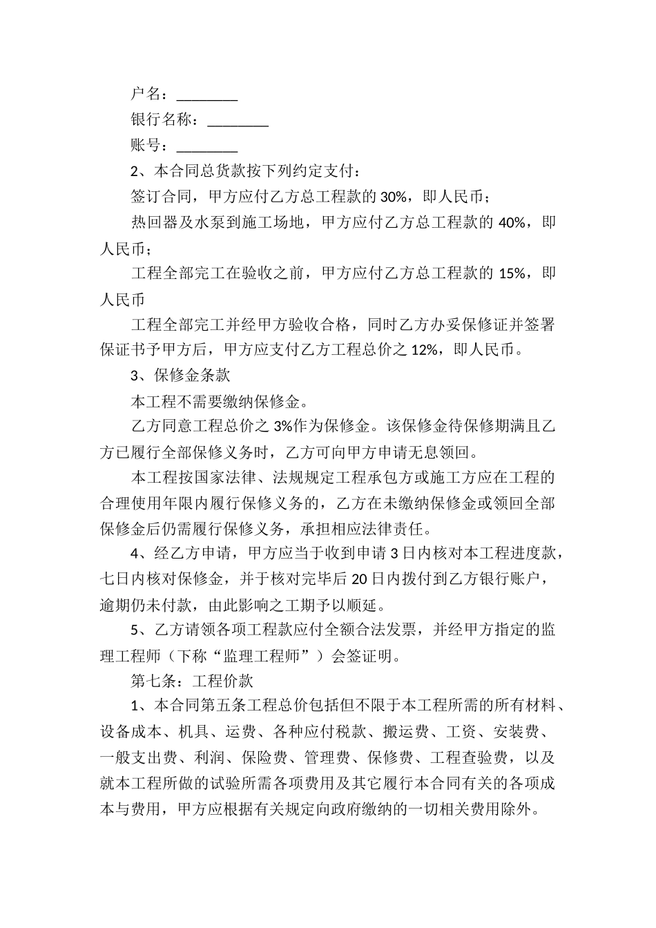 安装承揽合同(汇编15篇)_第2页