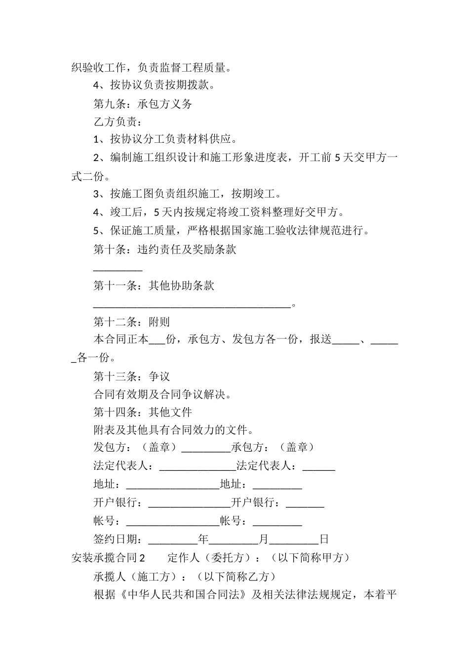 安装承揽合同_第2页
