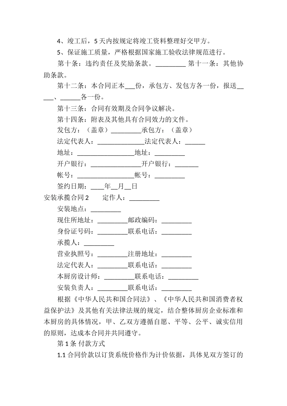 安装承揽合同14篇_第2页