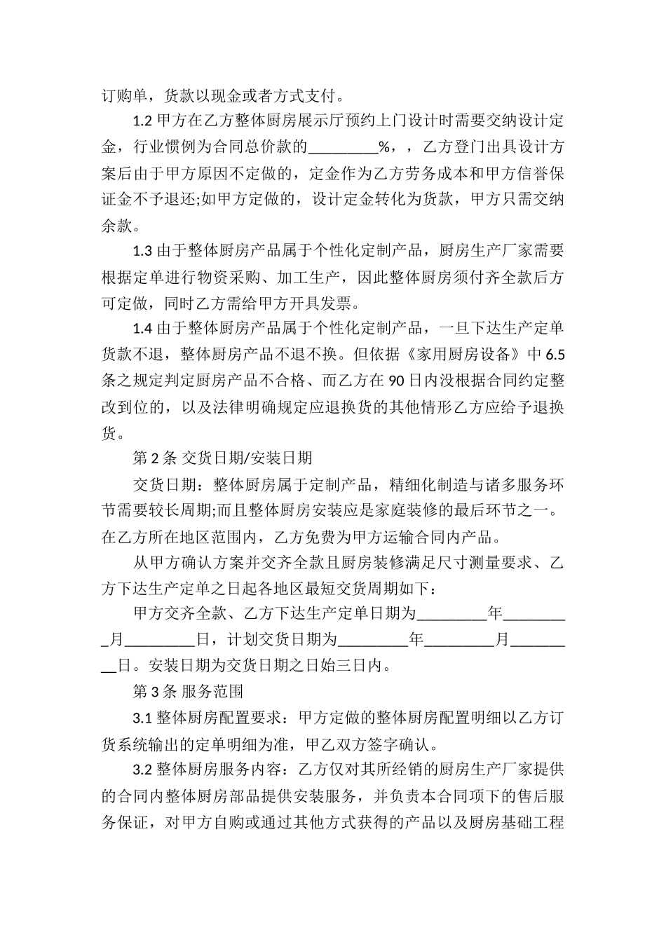 安装承揽合同14篇_第3页