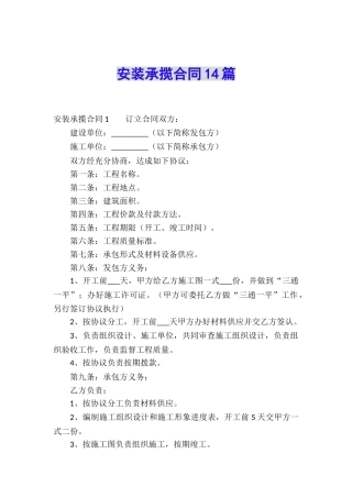 安装承揽合同14篇