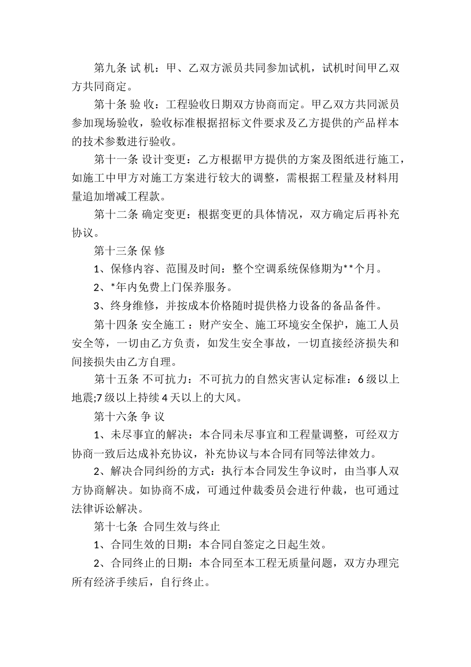 安装承揽合同八篇_第3页