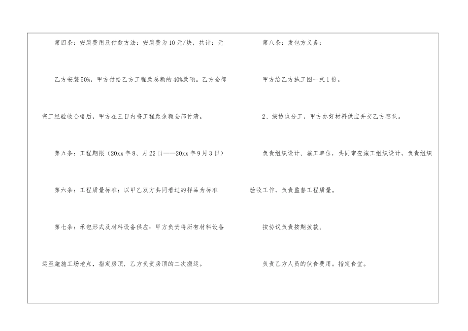 安装承揽合同七篇_第2页