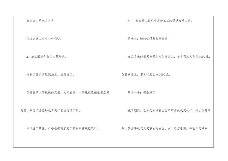 安装承揽合同七篇_第3页