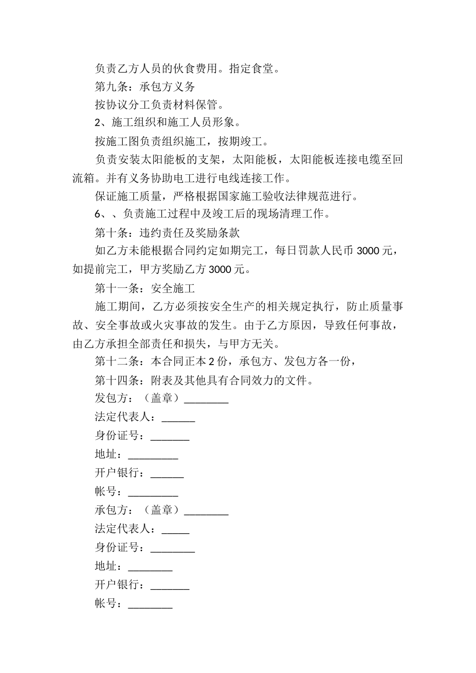 安装承揽合同合集10篇_第3页