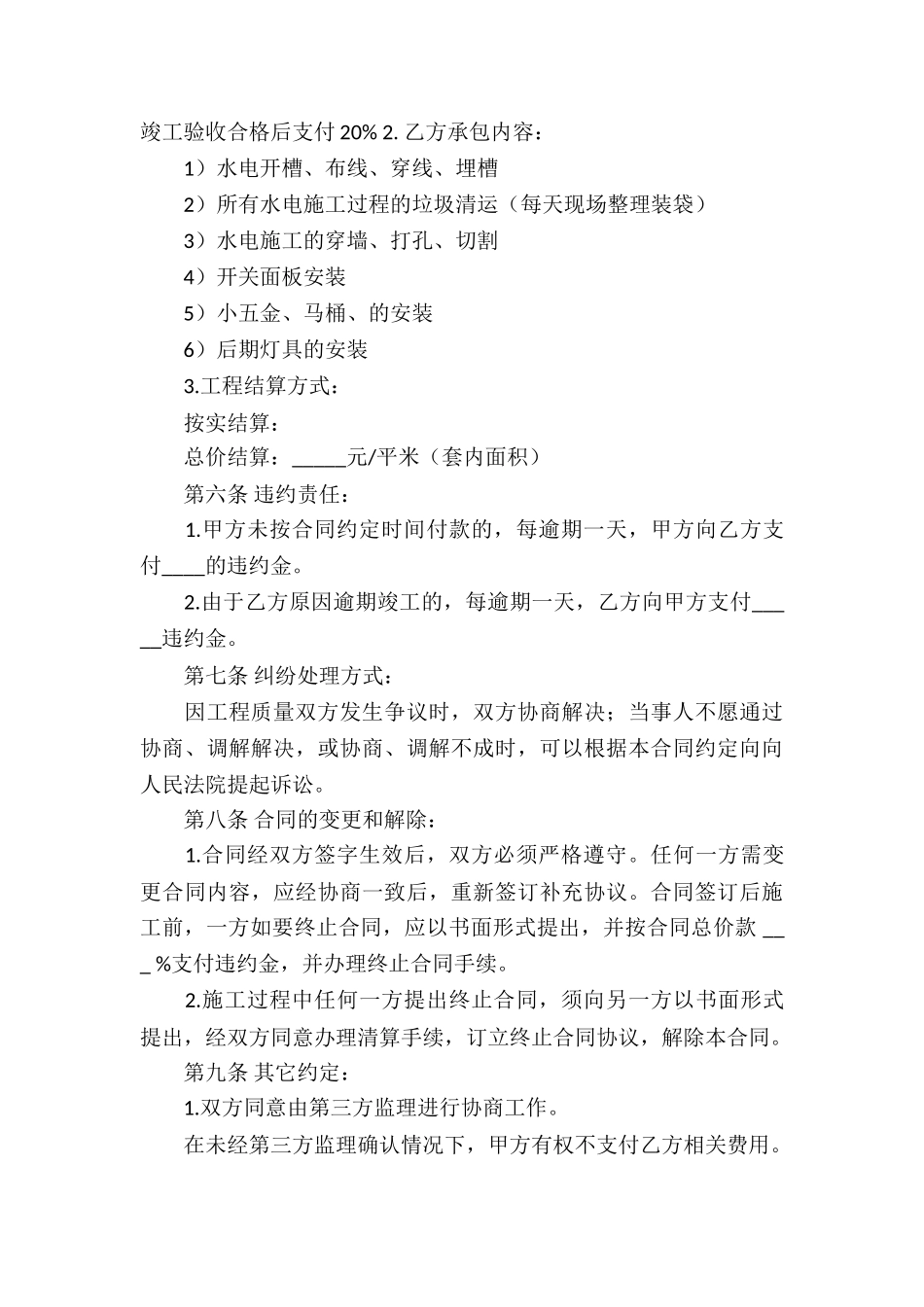 安装承揽合同模板合集6篇_第3页