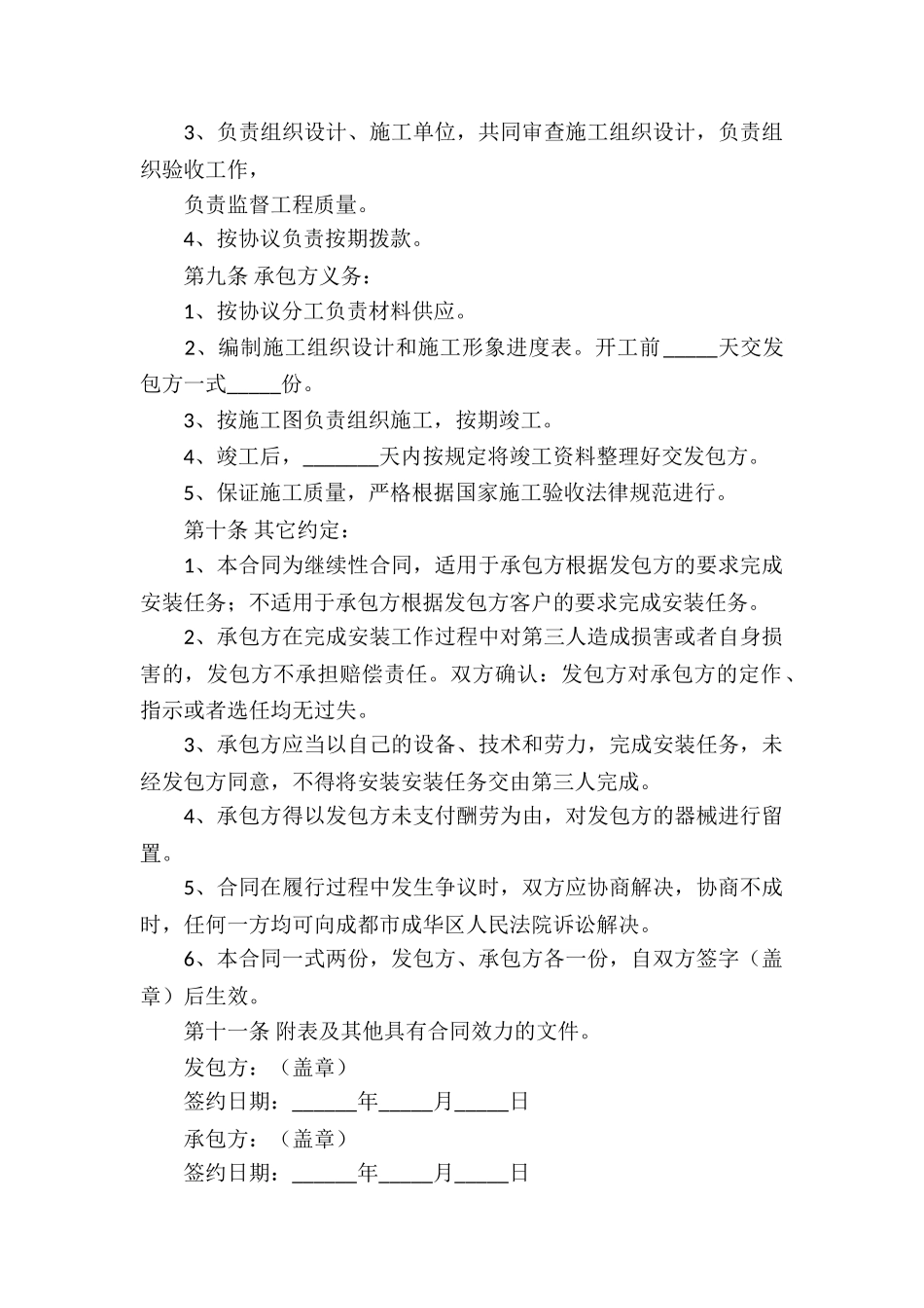 安装承揽合同汇总6篇_第2页