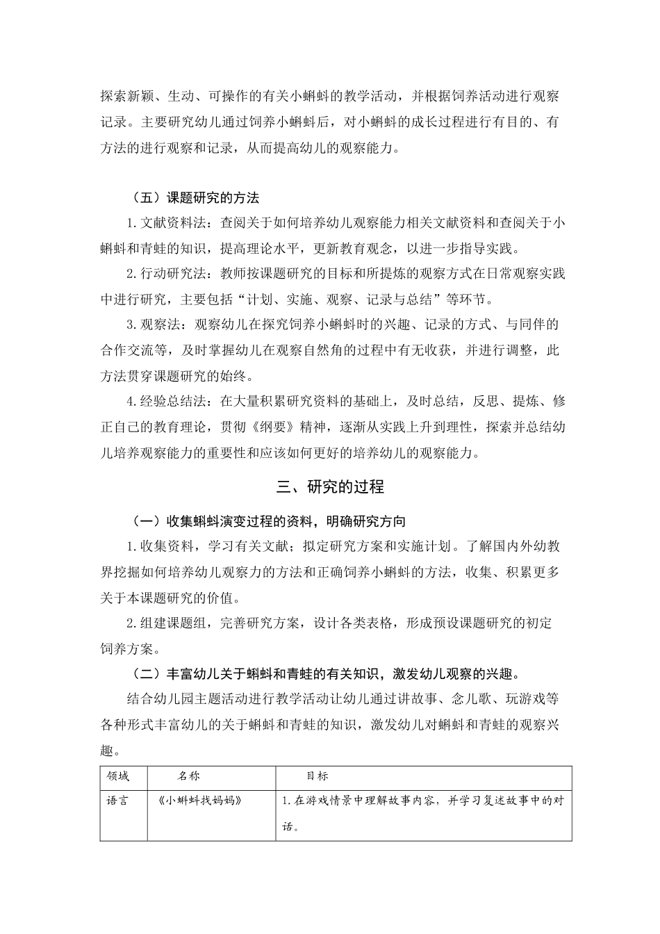 饲养小蝌蚪对幼儿观察能力发展的实践与探究_第3页