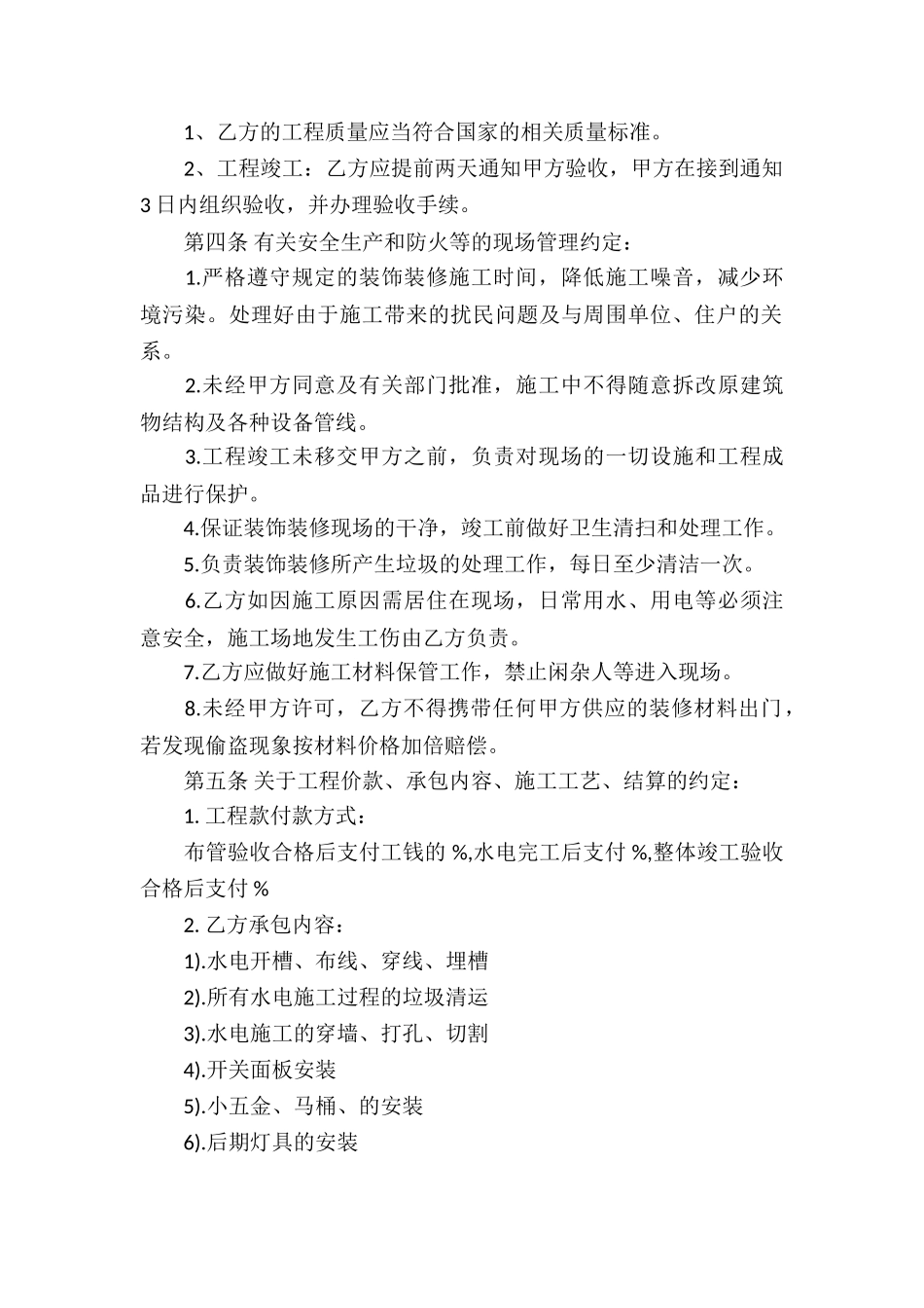 安装承揽合同汇编5篇_第2页