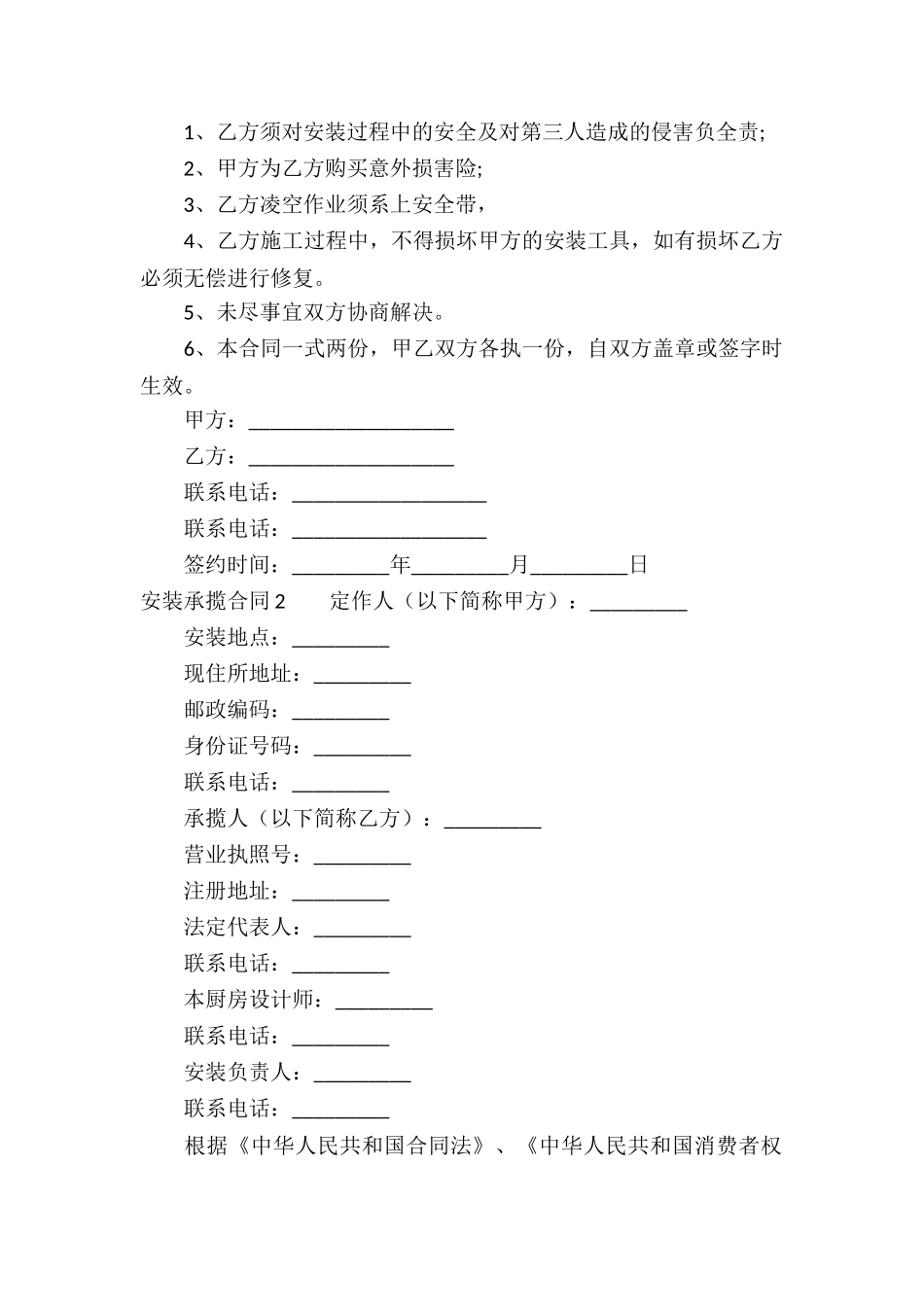 安装承揽合同汇编15篇_第2页