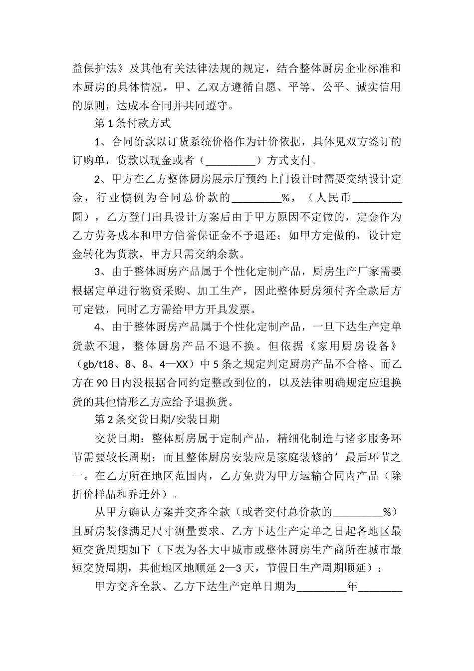 安装承揽合同汇编15篇_第3页