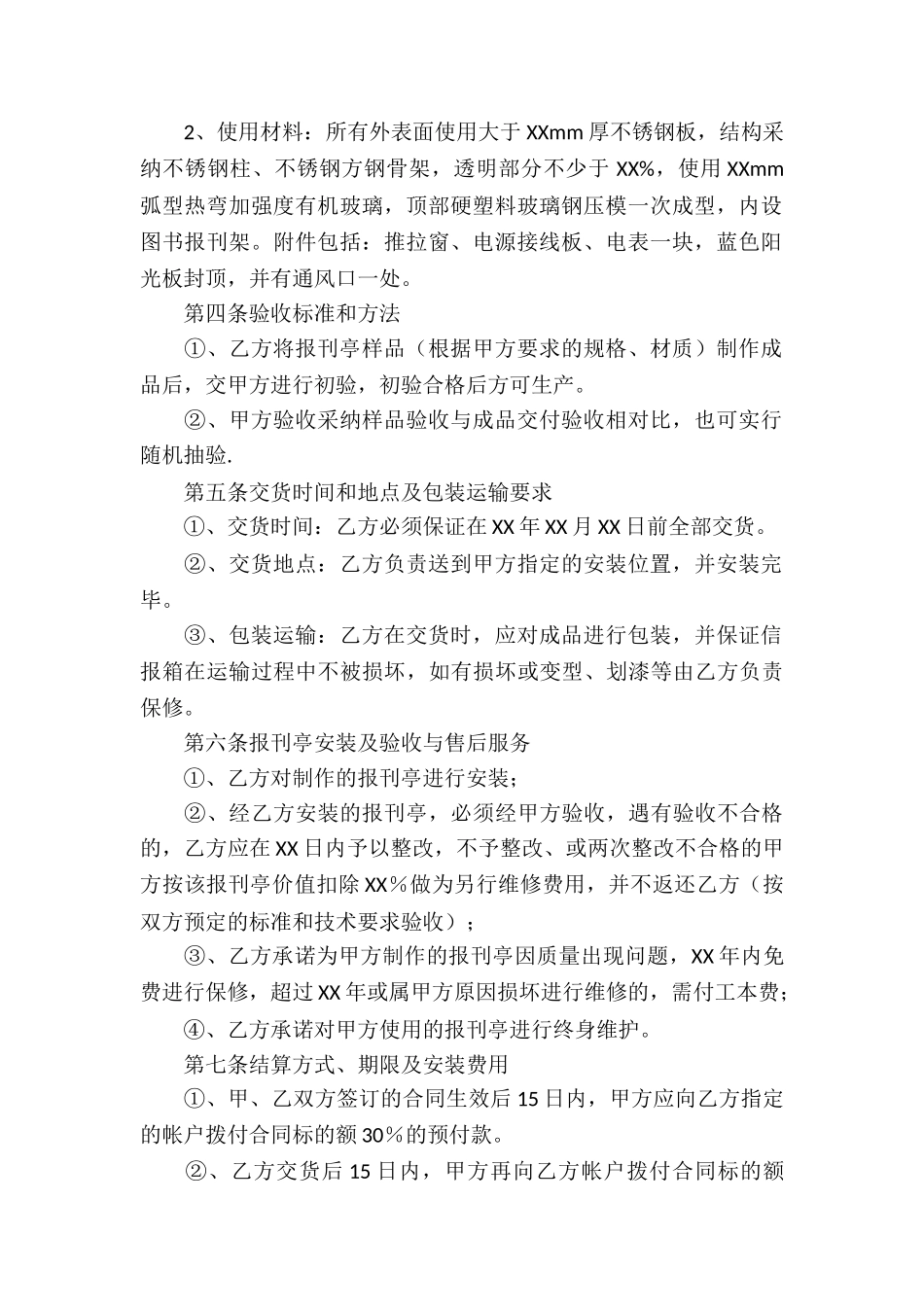 安装承揽合同通用15篇_第2页