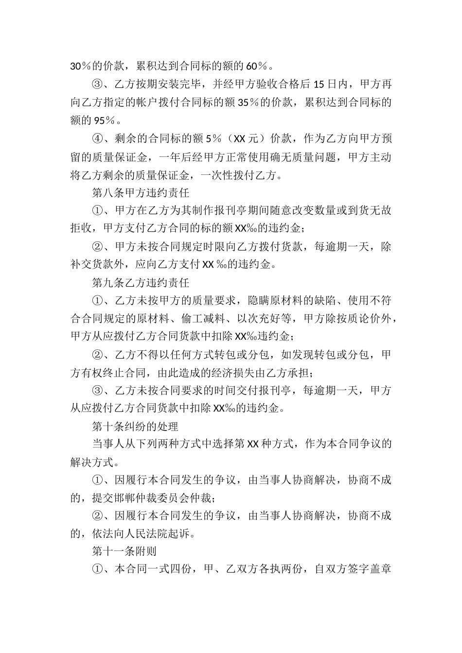 安装承揽合同通用15篇_第3页