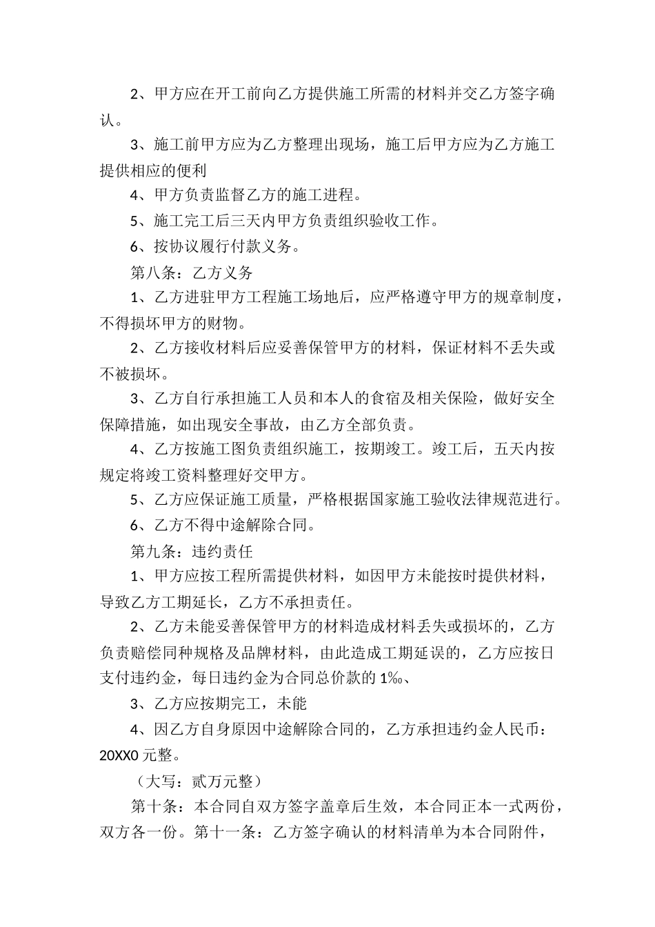 安装承揽合同汇编六篇_第2页