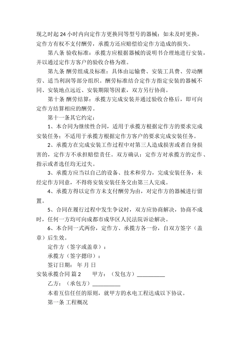 安装承揽合同锦集十篇_第2页