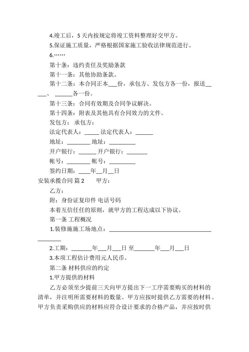 安装承揽合同锦集九篇_第2页