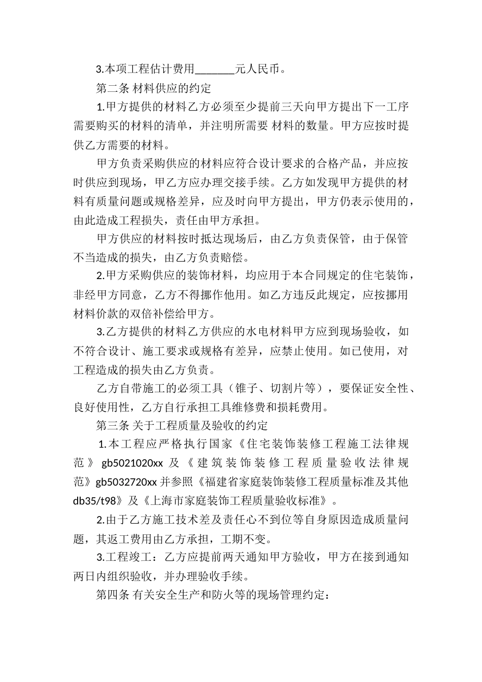 安装承揽合同锦集八篇_第3页