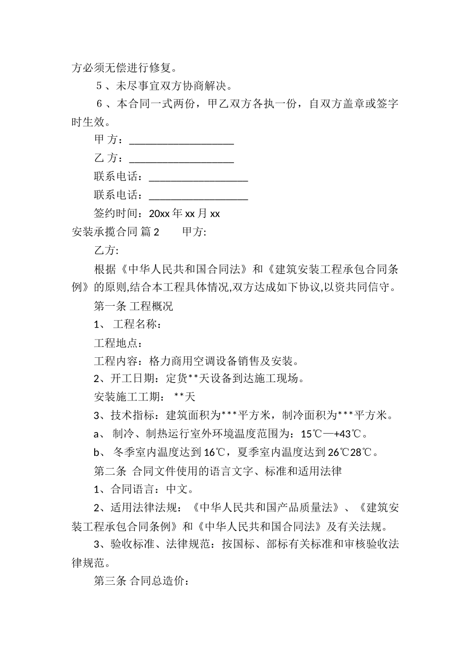 安装承揽合同锦集七篇_第2页