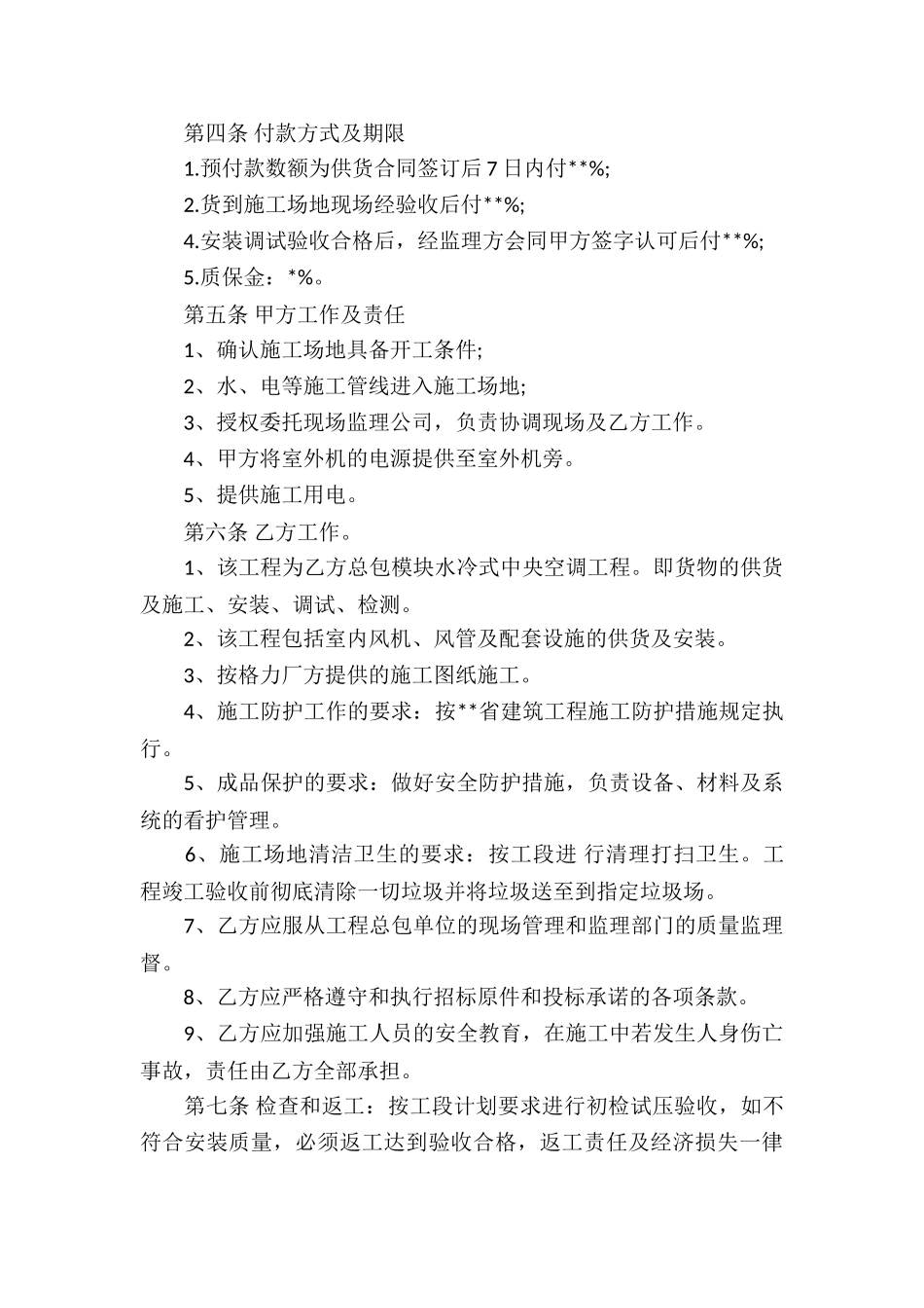 安装承揽合同锦集七篇_第3页