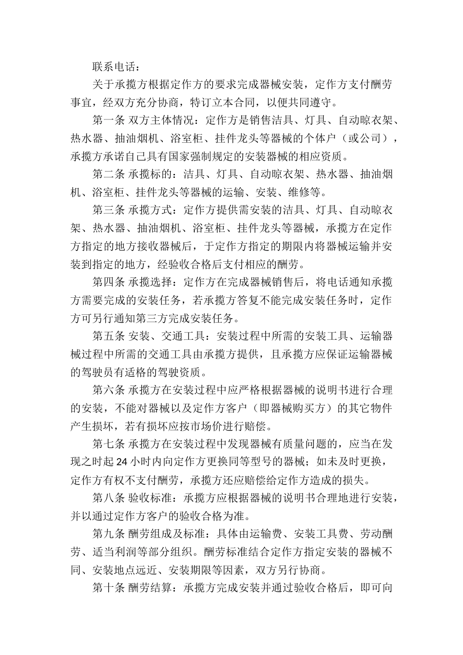 安装承揽合同集合十篇_第3页