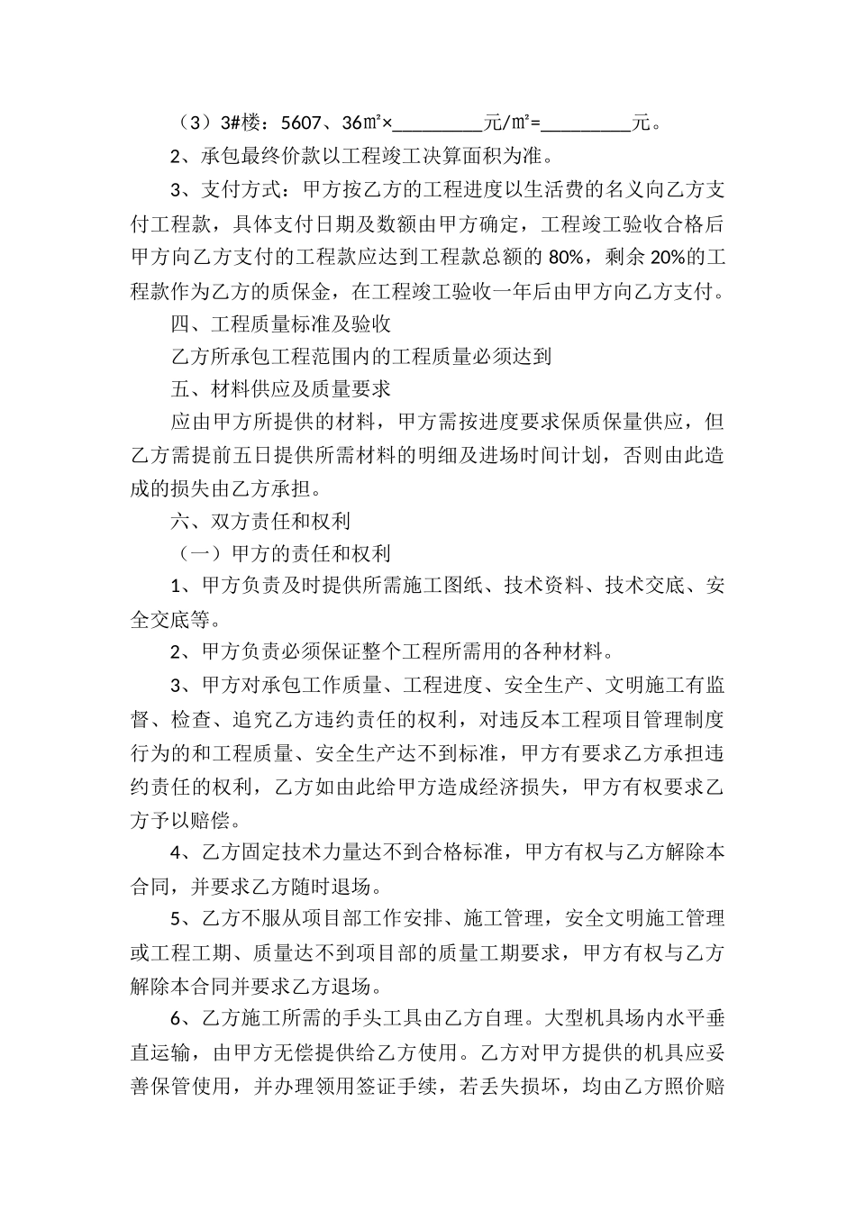 安装承揽合同集合6篇_第2页