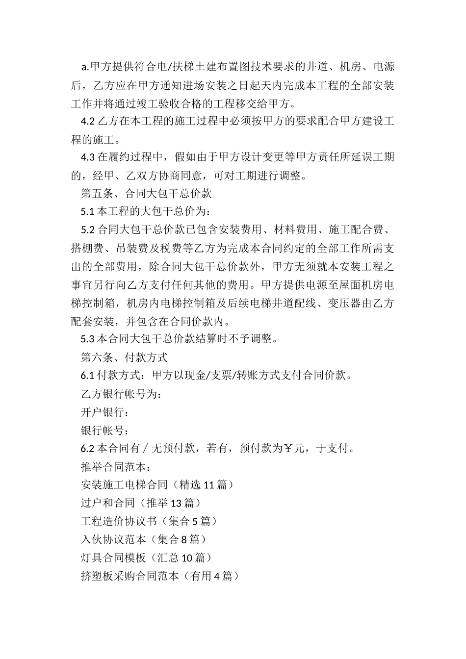 安装施工电梯合同_第2页