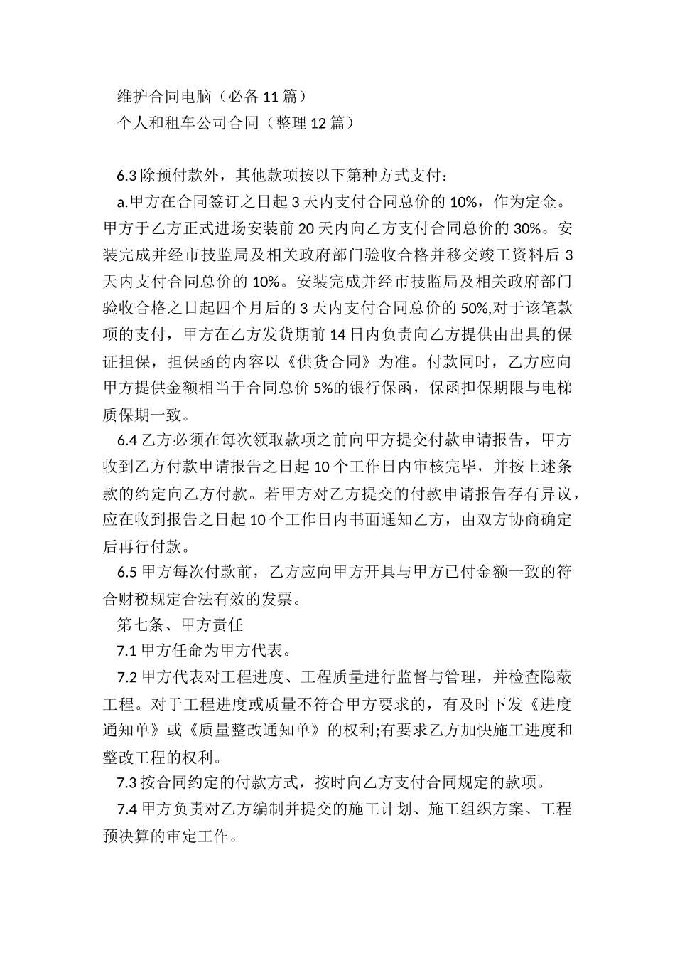 安装施工电梯合同_第3页