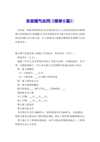 安装暖气合同