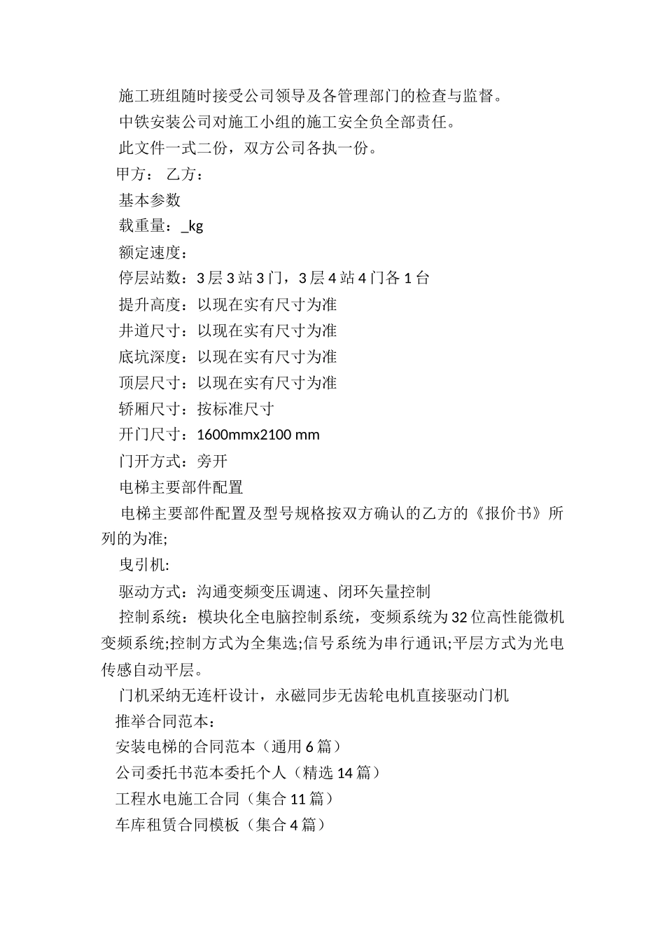 安装电梯的合同范本_第2页