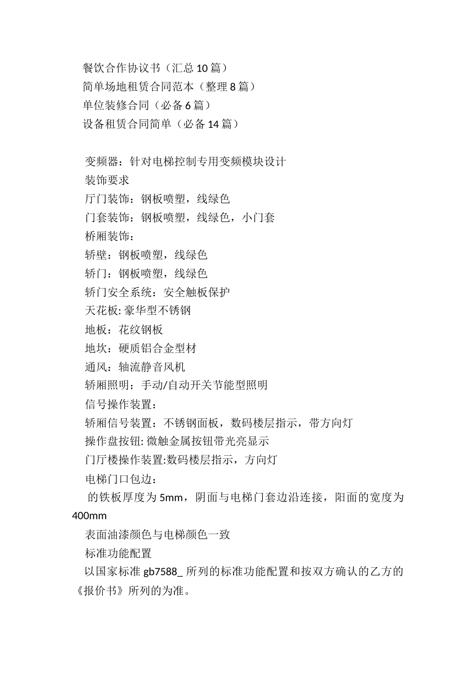 安装电梯的合同范本_第3页