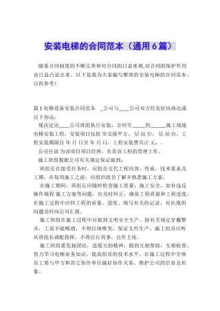 安装电梯的合同范本