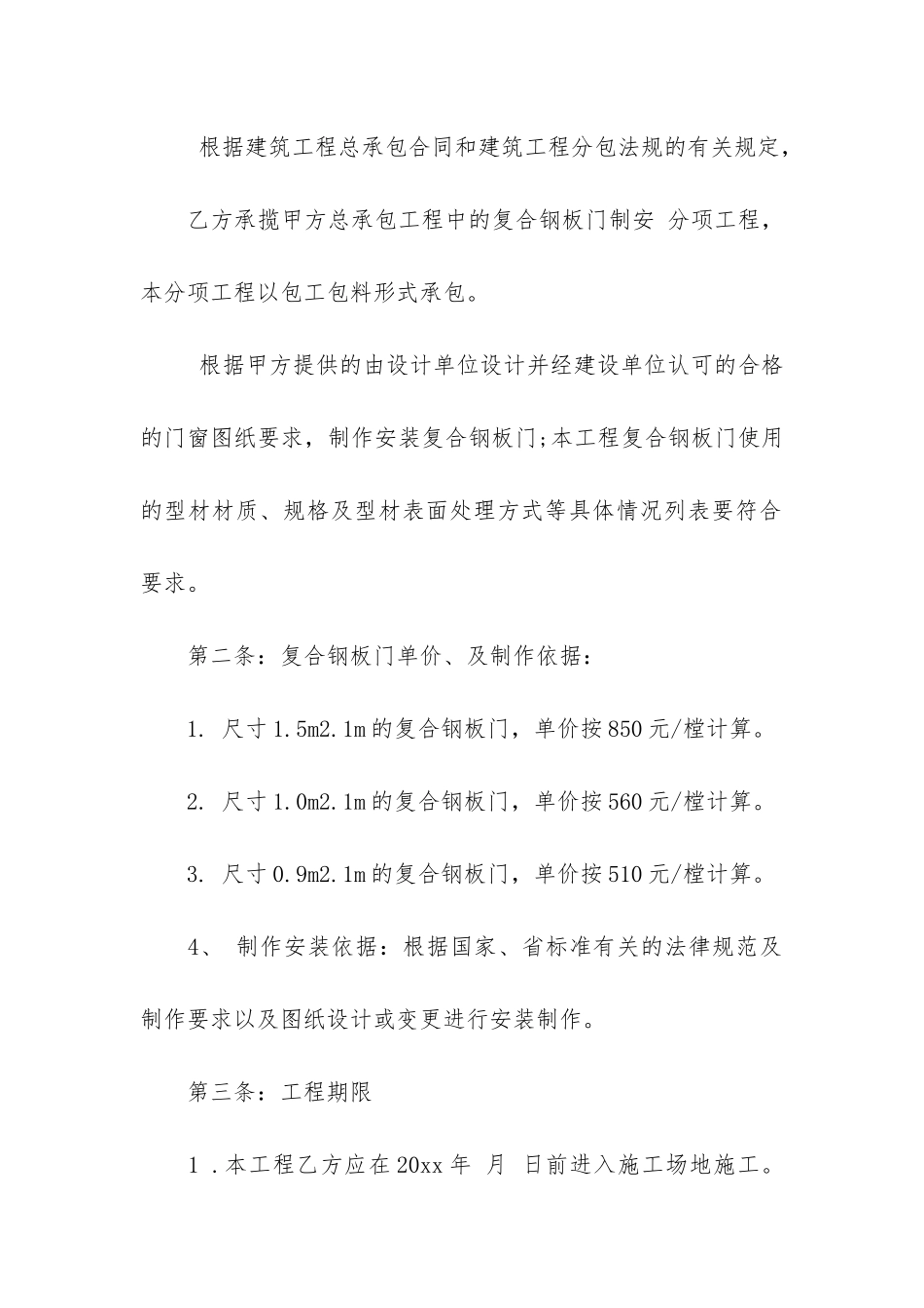 安装的合同15篇-施工安装合同_第2页