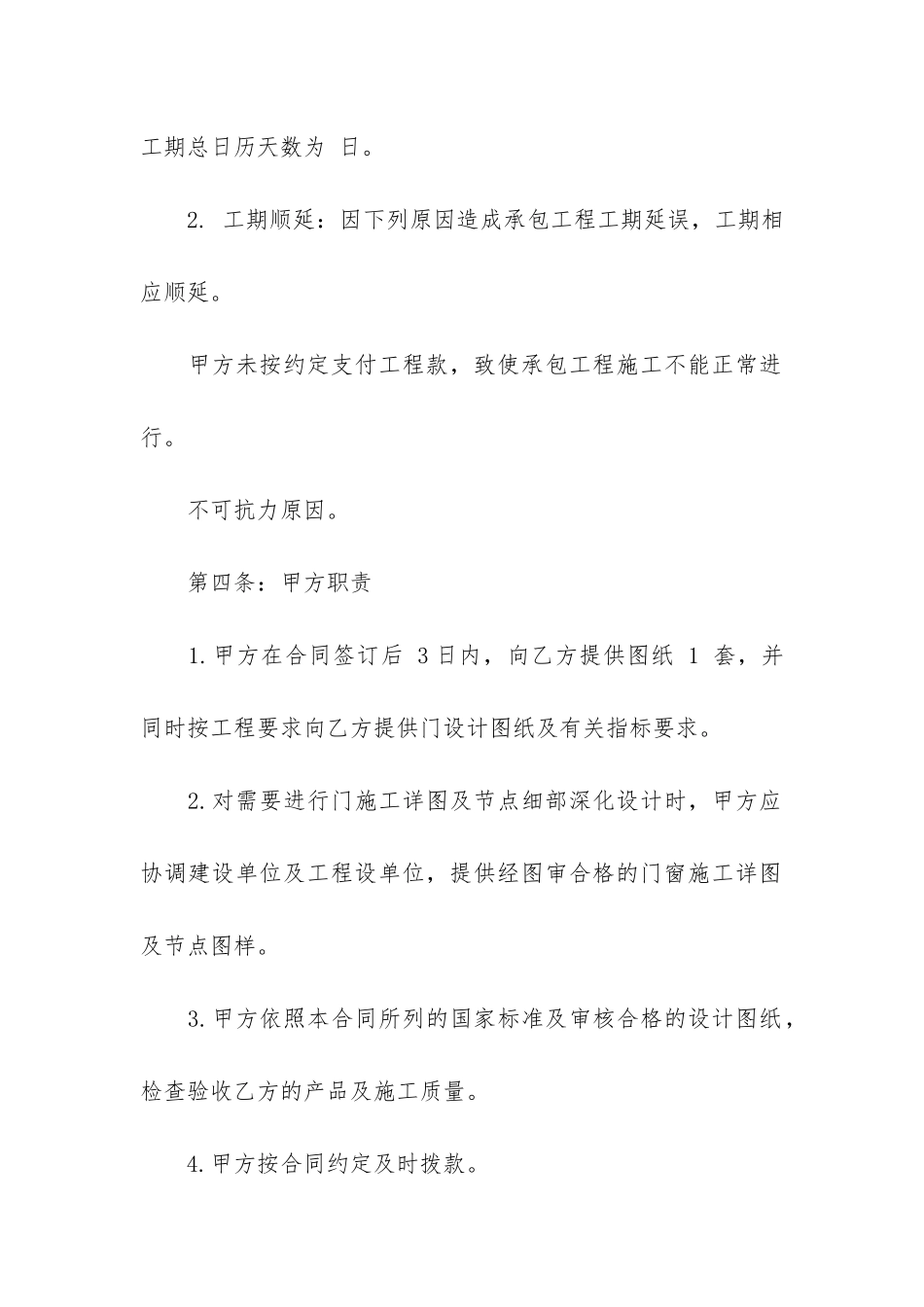 安装的合同15篇-施工安装合同_第3页