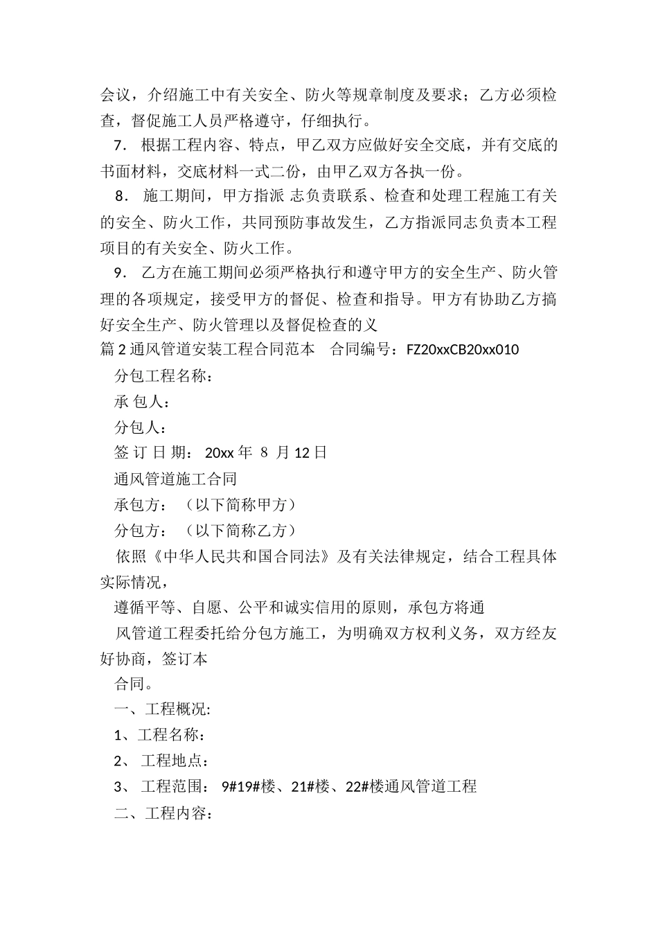 安装通风管道合同_第2页