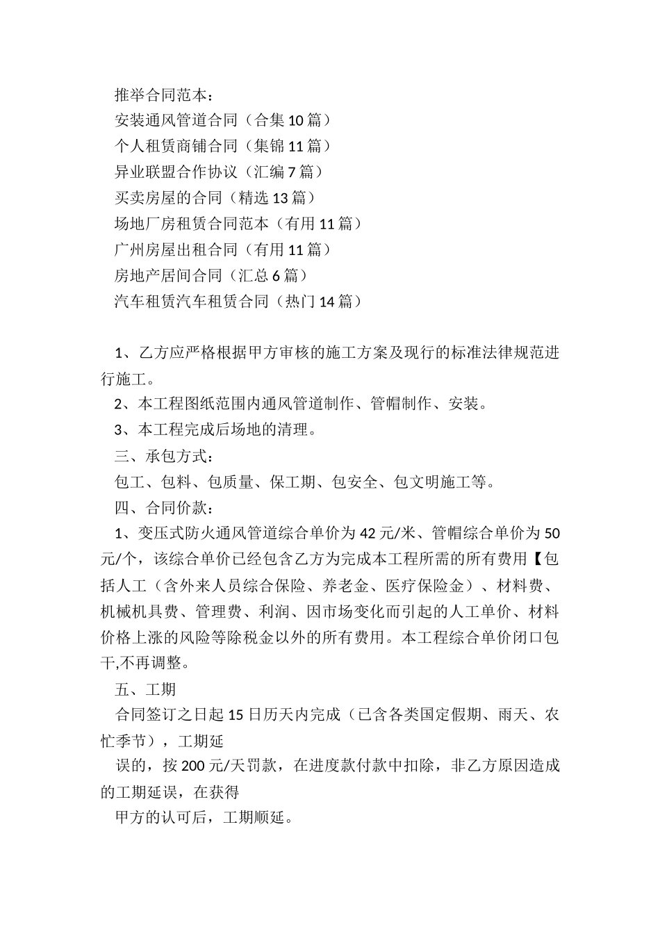 安装通风管道合同_第3页