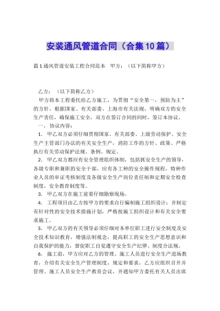 安装通风管道合同