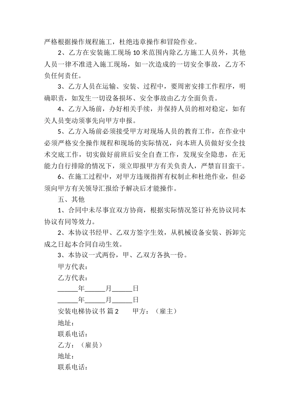 安装电梯协议书_第2页