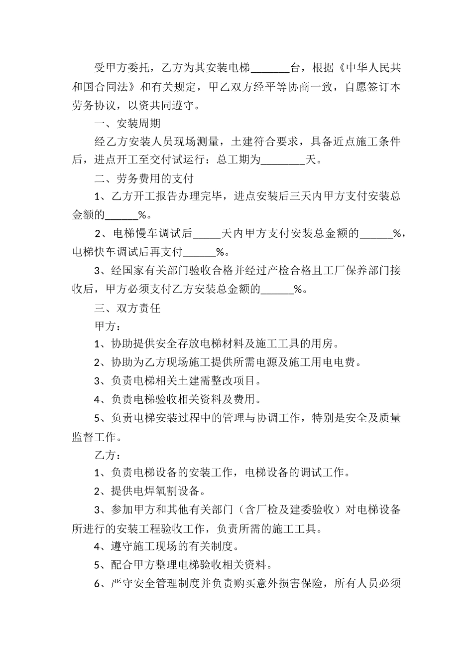 安装电梯协议书_第3页