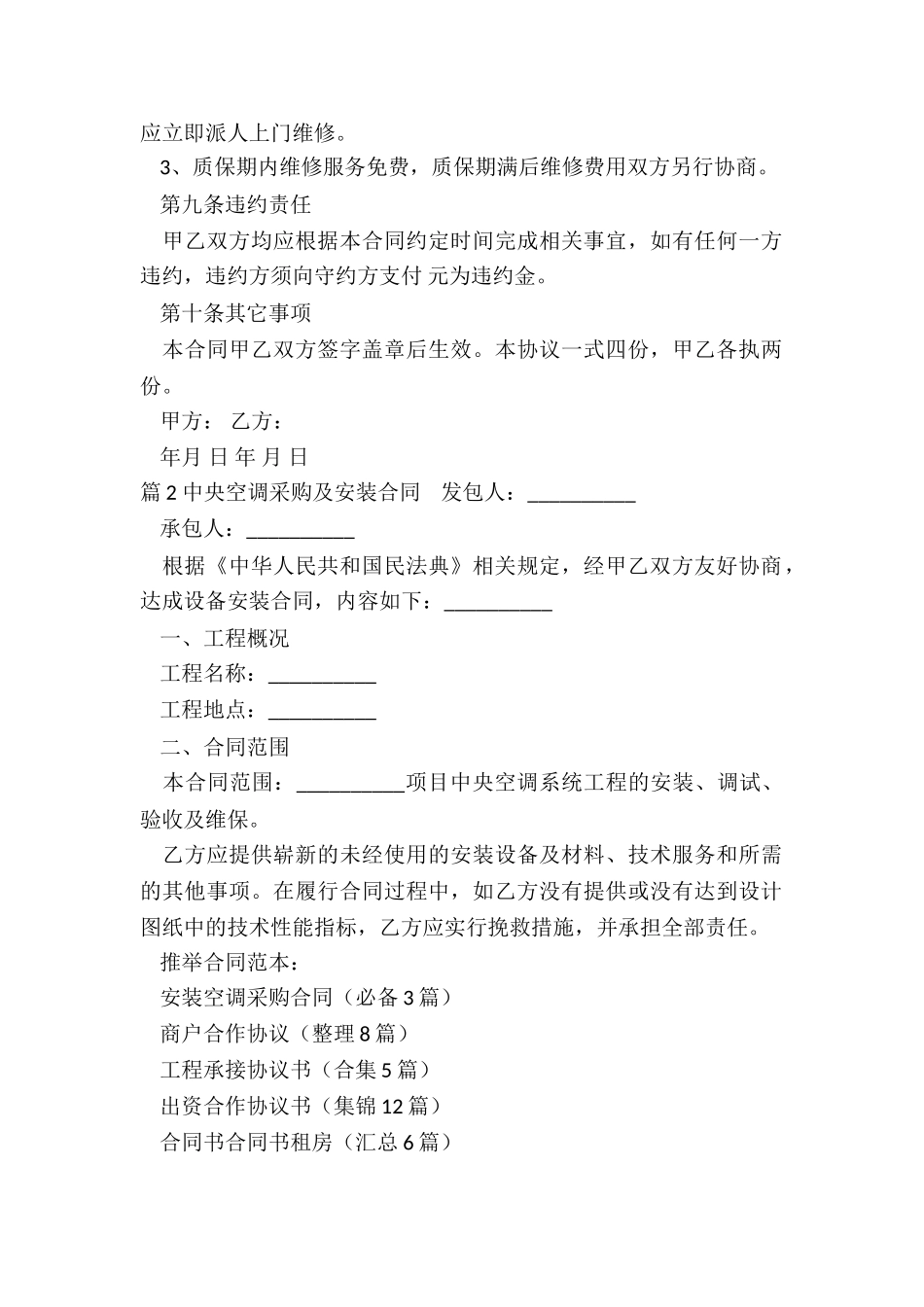 安装空调采购合同_第2页