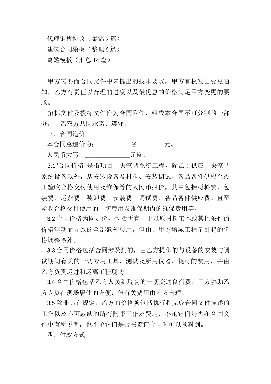 安装空调采购合同_第3页