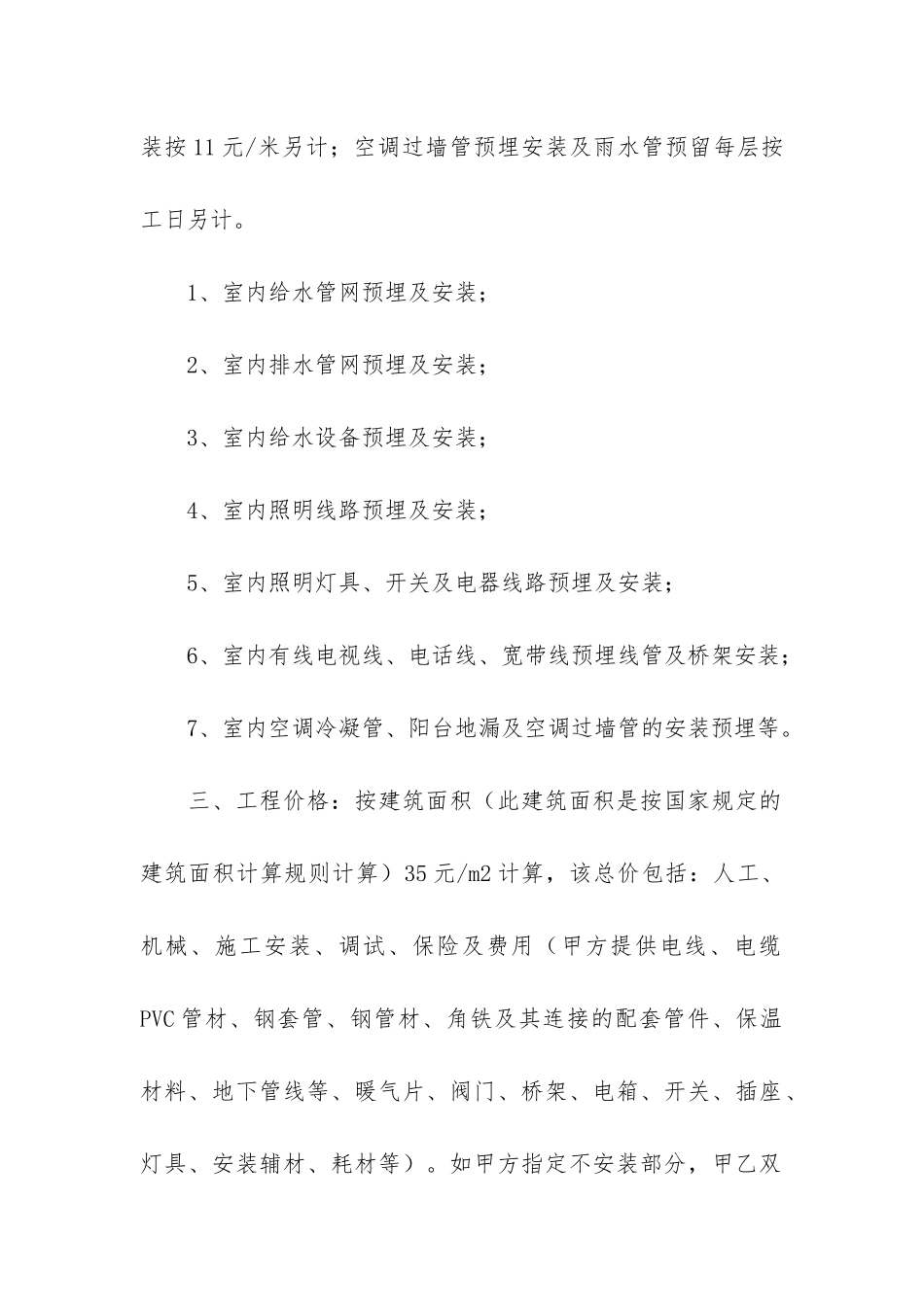 安装水电暖施工合同共5则3篇_第2页