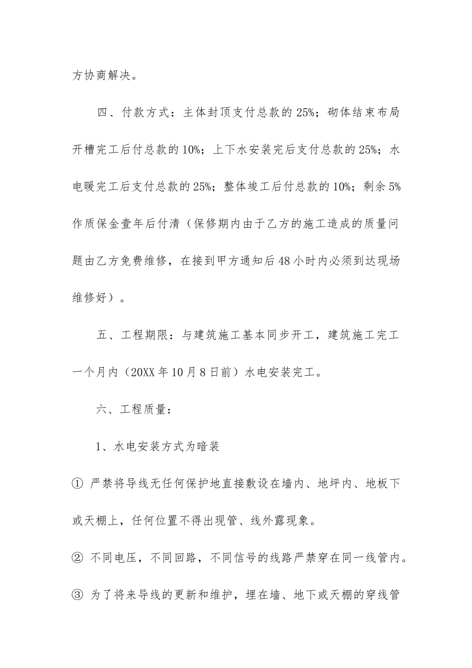 安装水电暖施工合同共5则3篇_第3页